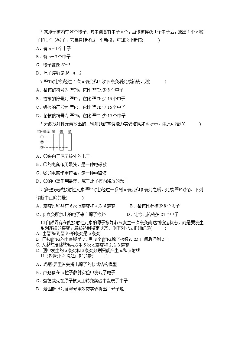 高考二轮复习专题练:考点3 原子核02