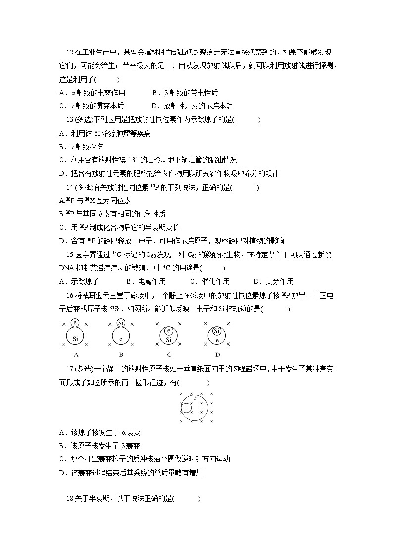 高考二轮复习专题练:考点3 原子核03
