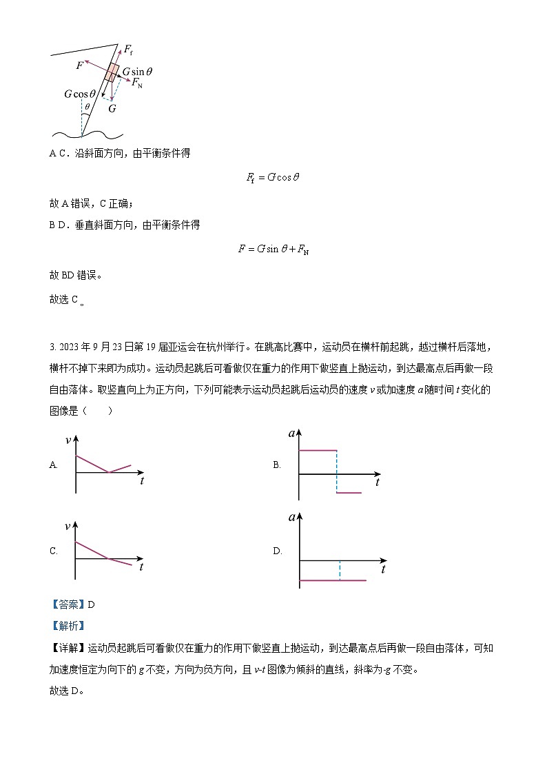 2024届广东省东莞中学、广州二中、惠州一中、深圳实验、珠海一中、 中山纪念中学高三第三次六校联考物理试题 解析版第2页