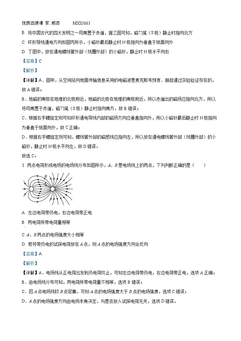 广东省东莞外国语学校2023-2024学年高二上学期11月期中考试物理试题（解析版）02