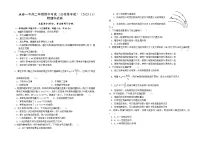 福建省永春第一中学2023-2024学年高二上学期12月期中考试物理试题