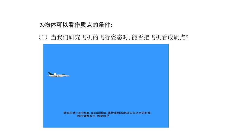 人教版高中物理必修第一册 1.1 质点 参考系 课件第7页