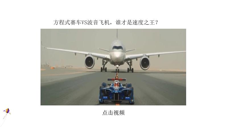 人教版高中物理必修第一册 1.4 课时1 速度变化快慢的描述——加速度 课件第2页