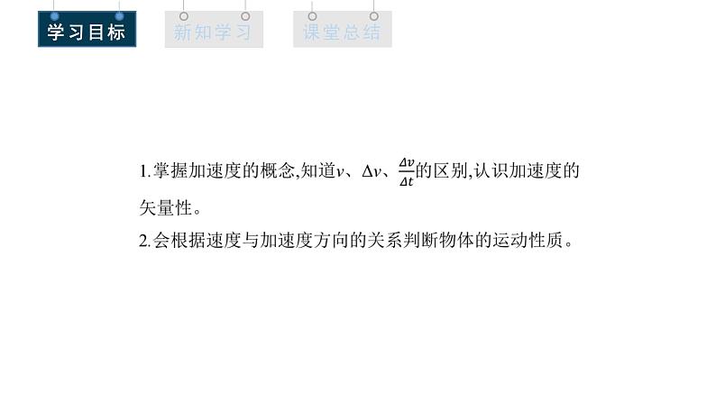 人教版高中物理必修第一册 1.4 课时1 速度变化快慢的描述——加速度 课件第3页