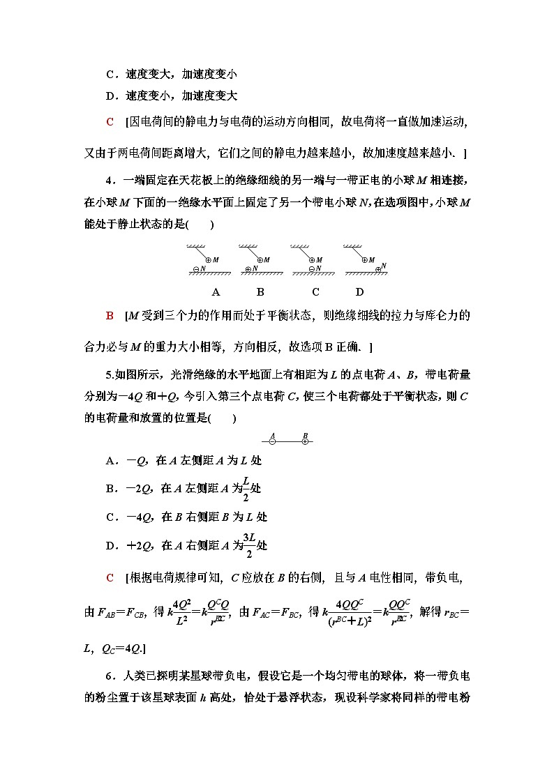 高中物理必修第三册《2 库仑定律》课时分层作业2-统编人教版第2页