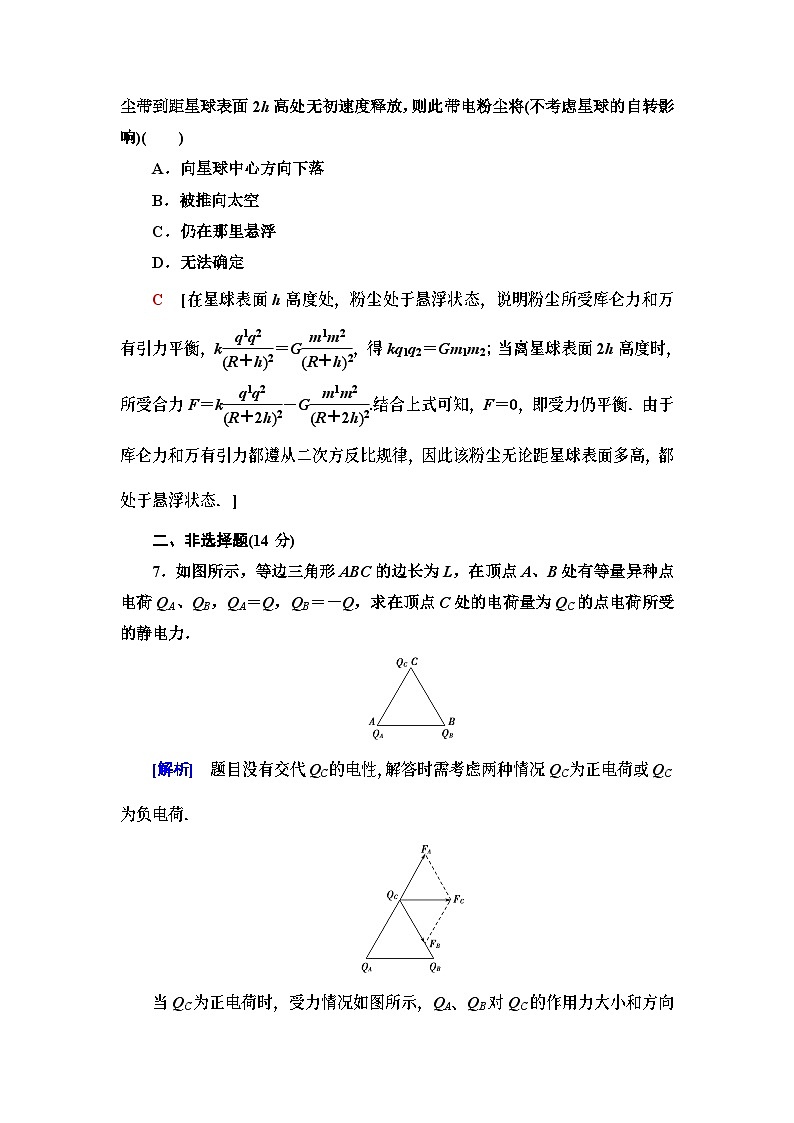 高中物理必修第三册《2 库仑定律》课时分层作业2-统编人教版第3页