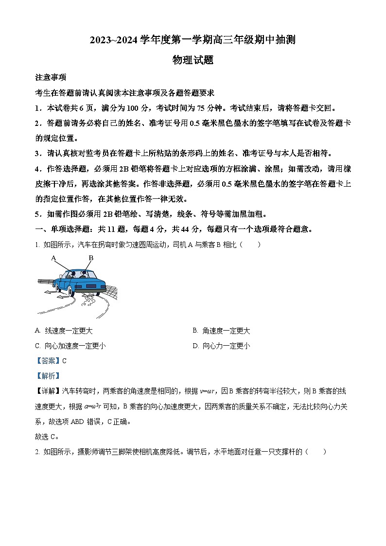 江苏省徐州市2023-2024学年高三上学期11月期中物理试题(Word版附解析)01