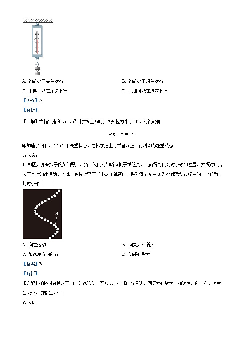 江苏省徐州市2023-2024学年高三上学期11月期中物理试题(Word版附解析)03