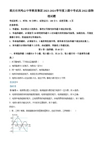 重庆市凤鸣山中学2023-2024学年高二上学期期中物理试题（Word版附解析）