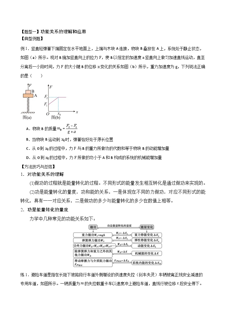 2024届高考物理一轮复习——5.4功能关系 能量守恒定律讲义03