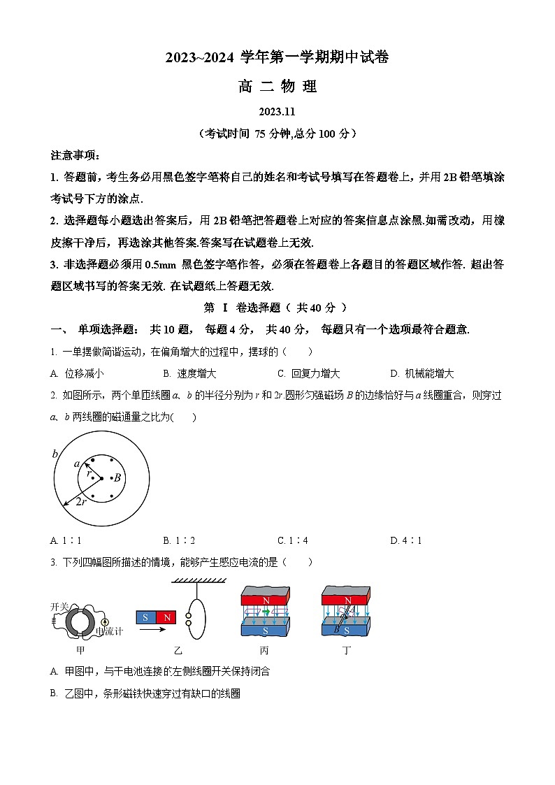 2024常熟高二上学期期中考试物理含解析第1页