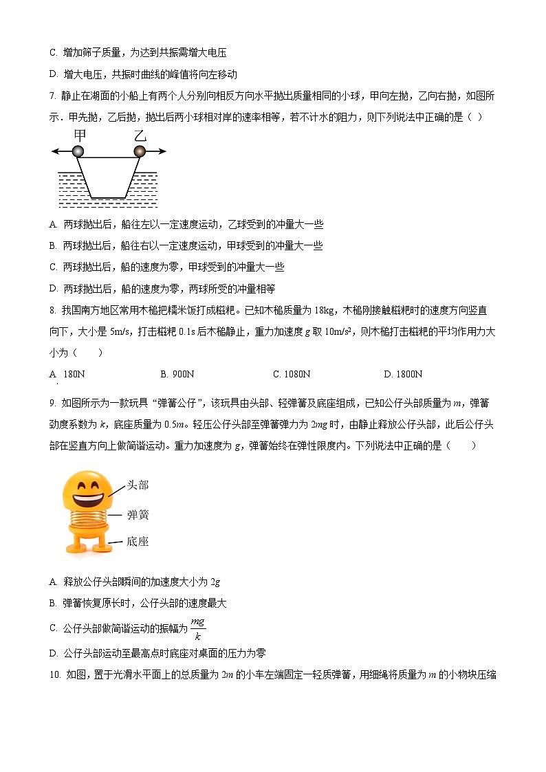 2024常熟高二上学期期中考试物理含解析第3页