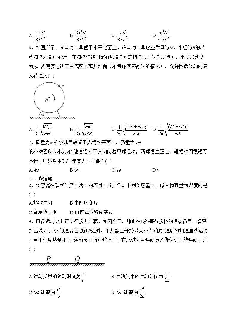 2023届重庆市普通高中学业水平选择性考试高考模拟调研卷物理试题（二）（康德卷）(含答案)02