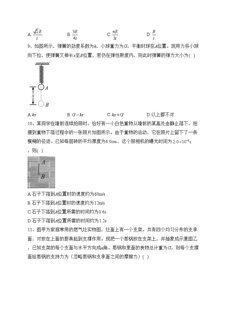 江苏省宿迁市泗阳县2023-2024学年高一上学期期中考试物理试卷(含答案)第3页