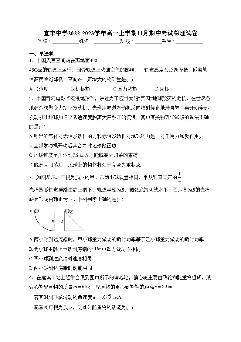 宜丰中学2022-2023学年高一上学期11月期中考试物理试卷(含答案)第1页