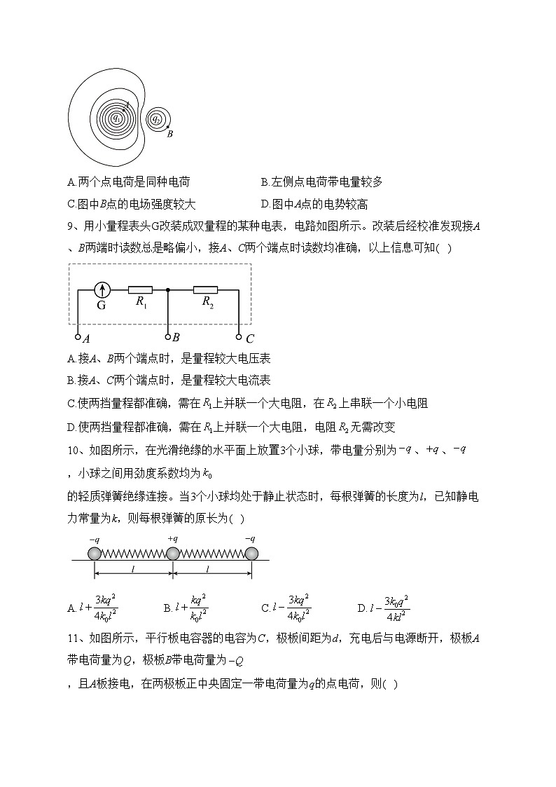 浙江省杭州地区(含周边)重点中学2023-2024学年高二上学期期中联考物理试卷(含答案)第3页