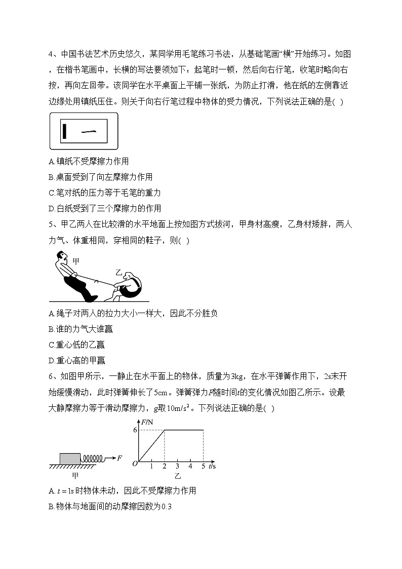 重庆市第十一中学2022-2023学年高一上学期期末物理试题(含答案)第2页