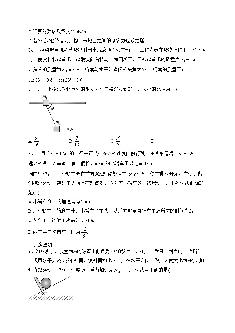 重庆市第十一中学2022-2023学年高一上学期期末物理试题(含答案)第3页