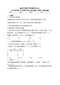 重庆市西南大学附属中学2022-2023学年高二上学期1月线上定时检测（期末）物理试题(含答案)
