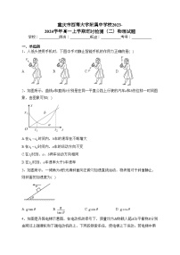 重庆市西南大学附属中学校2023-2024学年高一上学期定时检测（二）物理试题(含答案)