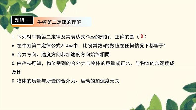 物理人教版(2019)必修第一册 第四章 运动和力的关系 3 牛顿第二定律课件02