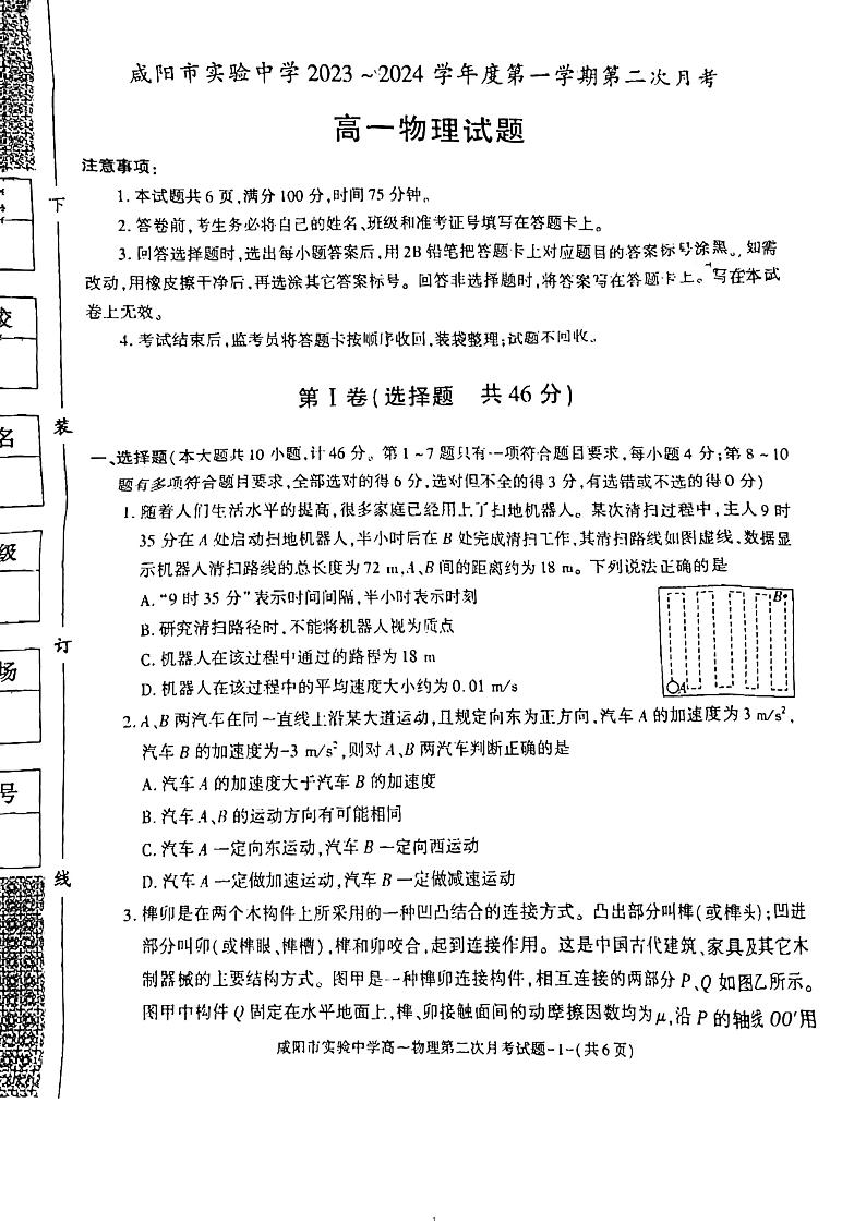 陕西省咸阳市实验中学2023-2024学年高一上学期11月期中物理试题第1页