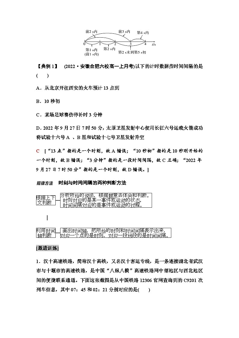 人教版高中物理必修第一册第1章第2节第1课时时间位移学案03