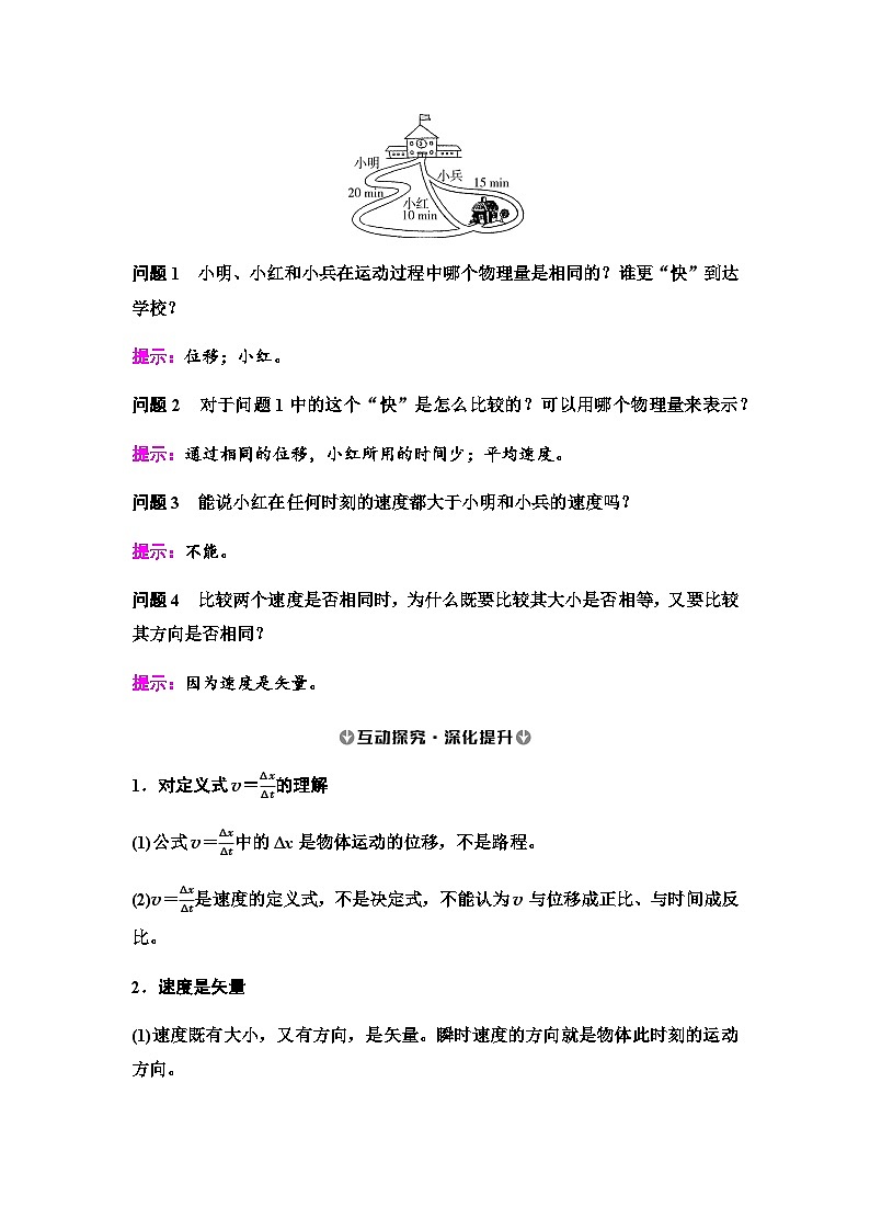 人教版高中物理必修第一册第1章第3节第1课时速度学案02