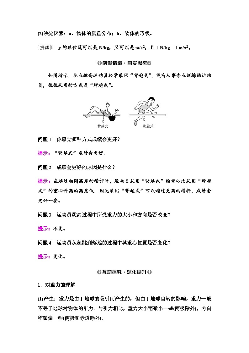 人教版高中物理必修第一册第3章第1节第1课时重力与弹力学案第2页