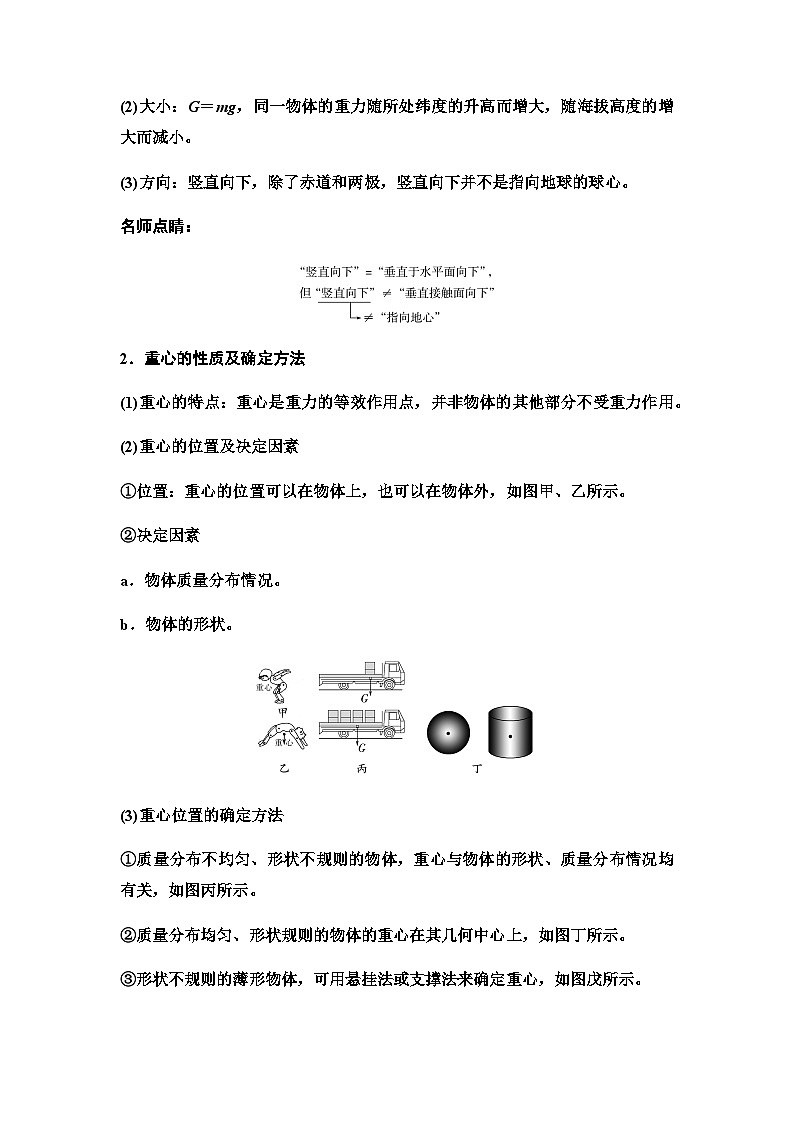 人教版高中物理必修第一册第3章第1节第1课时重力与弹力学案第3页