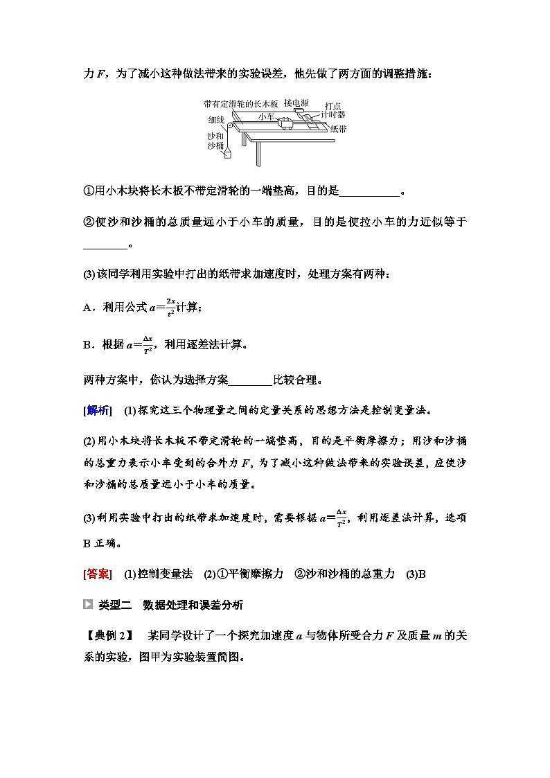 人教版高中物理必修第一册第4章第2节实验:探究加速度与力、质量的关系学案03
