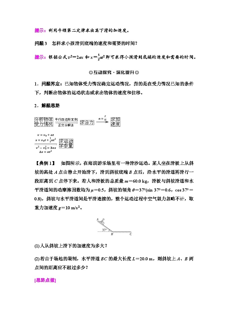 人教版高中物理必修第一册第4章第5节牛顿运动定律的应用学案02