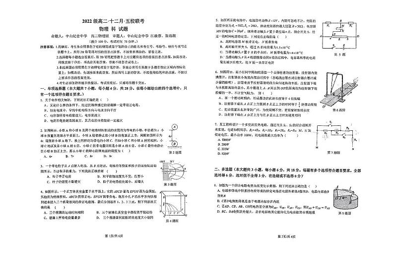 广东省惠珠五校2023-2024学年高二上学期12月期中联考物理试题01