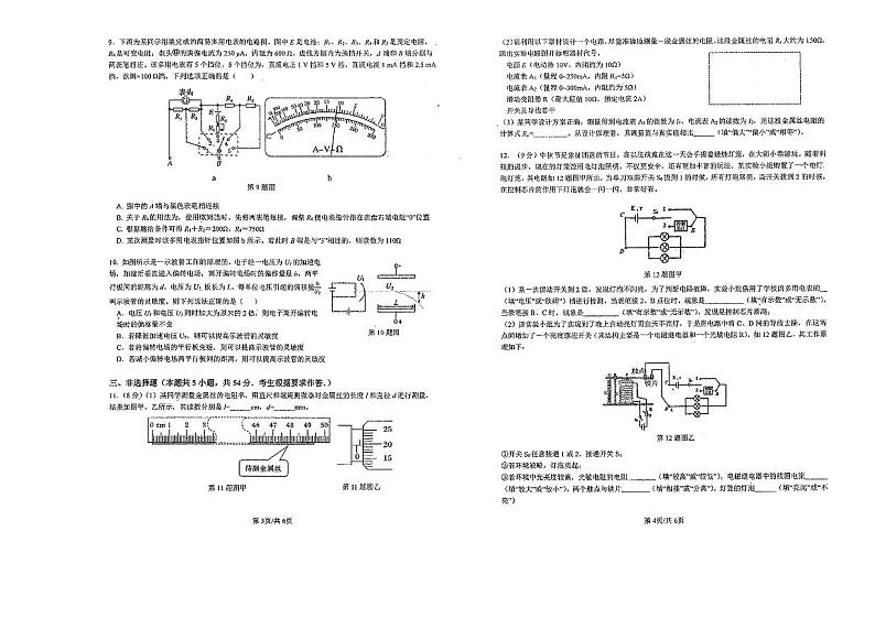 广东省惠珠五校2023-2024学年高二上学期12月期中联考物理试题02