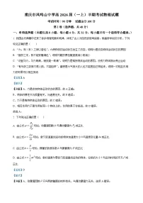 重庆市凤鸣山中学2023-2024学年高一上学期期中物理试题（Word版附解析）