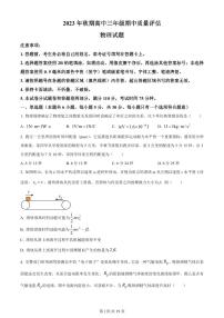 河南省南阳市2023-2024学年高三上学期期中考试 物理（含解析）