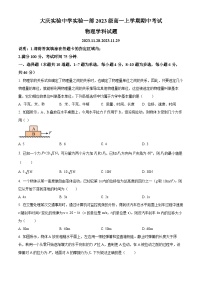 2024省大慶實(shí)驗(yàn)中學(xué)高一上學(xué)期期中物理試題含答案