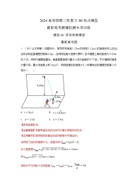 专题10+逆向思维模型-2024高考物理二轮复习80模型最新模拟题专项训练