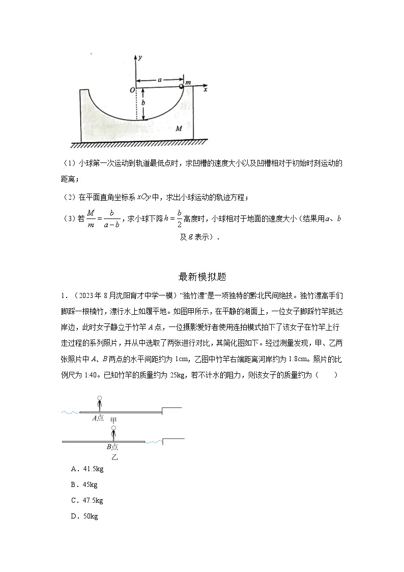 专题32+人船模型和反冲模型-2024高考物理二轮复习80模型最新模拟题专项训练02