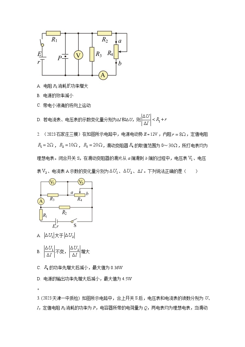 专题47+直流电路动态变化模型-2024高考物理二轮复习80模型最新模拟题专项训练02