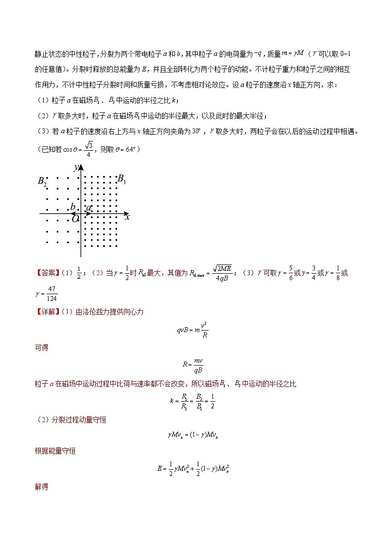 专题16 带电粒子在组合场、复合场中的运动模型(解析版)第2页