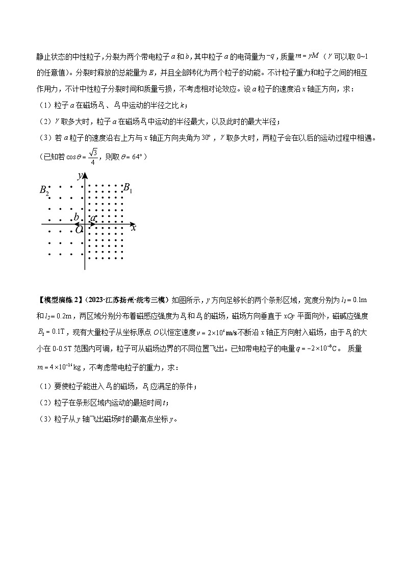 专题16 带电粒子在组合场、复合场中的运动模型(原卷版)第2页