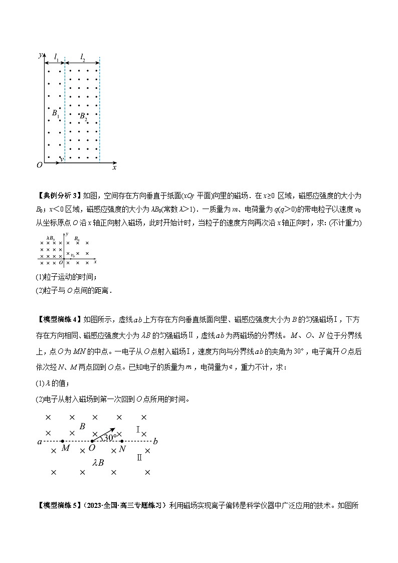 专题16 带电粒子在组合场、复合场中的运动模型(原卷版)第3页