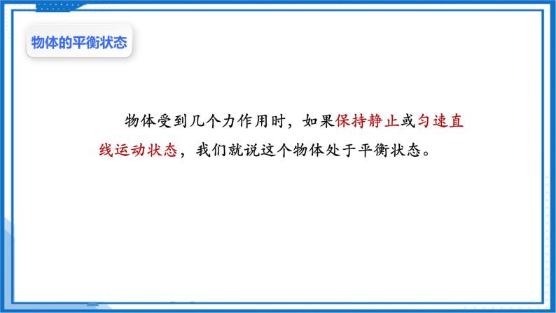 共点力的平衡 课件 高中物理必修第一册04