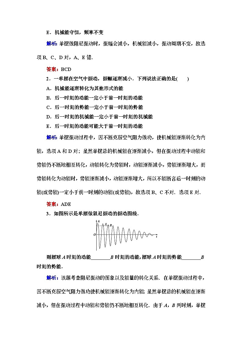 高中物理选修第一册《6 受迫振动 共振》教学设计-统编人教版03