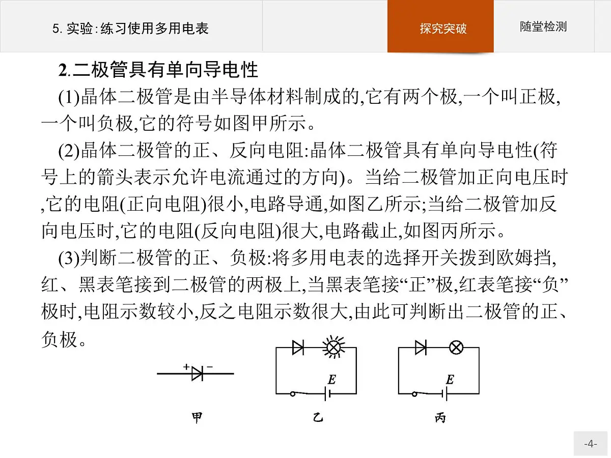 新高中物理人教版必修第三册第十一章5《实验:练习使用多用电表》PPT课件第4页
