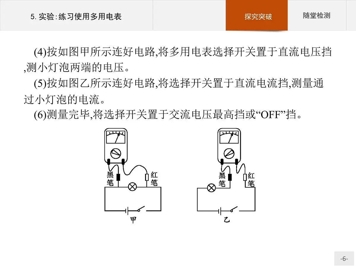 新高中物理人教版必修第三册第十一章5《实验:练习使用多用电表》PPT课件第6页