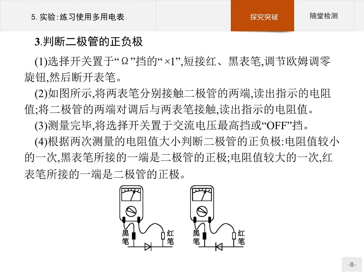 新高中物理人教版必修第三册第十一章5《实验:练习使用多用电表》PPT课件第8页