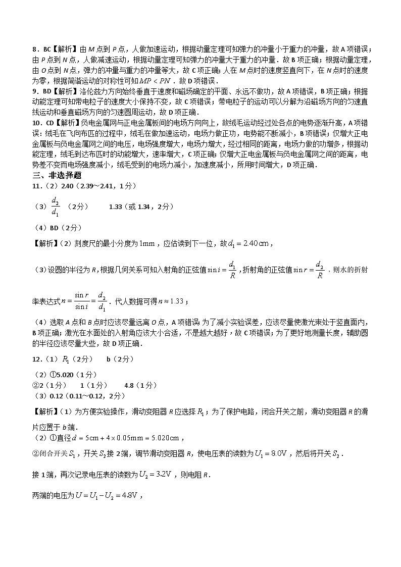 广东衡水金卷2024届高三年级11月大联考 物理答案第2页