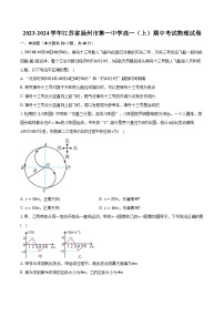 2023-2024学年江苏省扬州市第一中学高一（上）期中考试物理试卷（含解析）